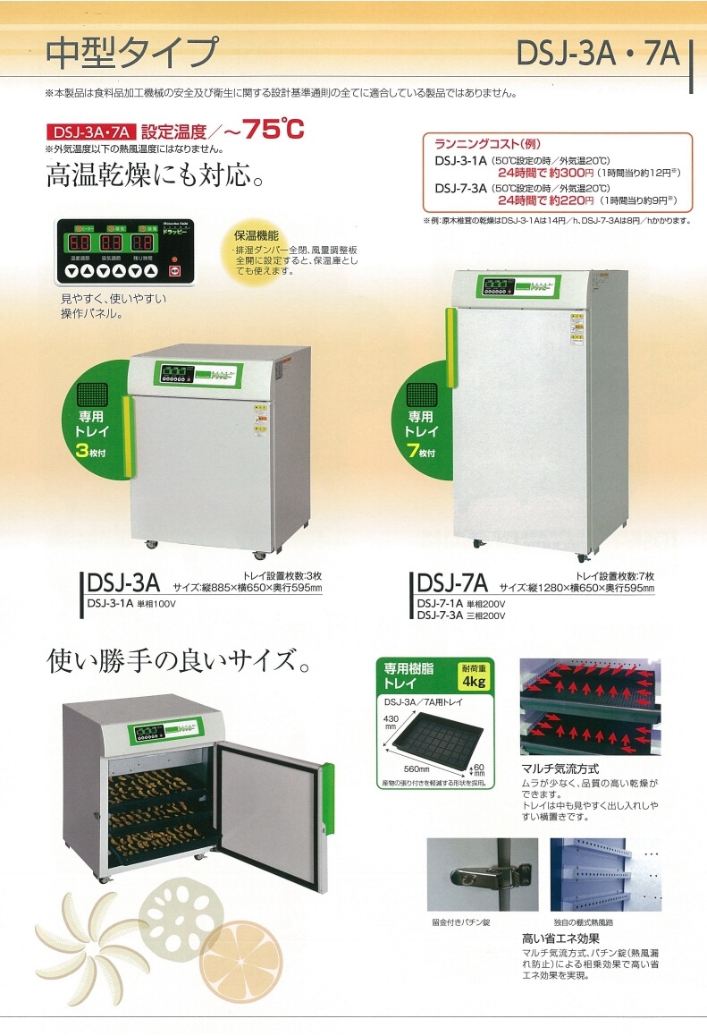 食品乾燥機 ドラッピーDSK20-1 静岡精機 - 熊本県のその他