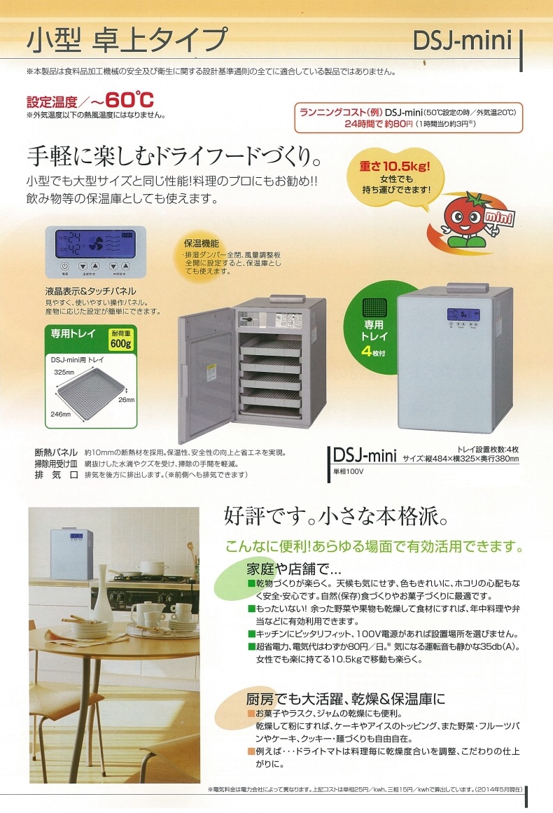 激安大特価！ マルショー 店静岡製機 多目的電気乾燥機 DSJ-3SS 業務用中型タイプ ステンレス仕様